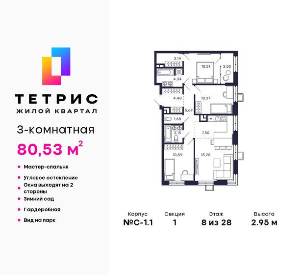 80,5 м², 3-комнатная квартира 18 509 982 ₽ - изображение 35