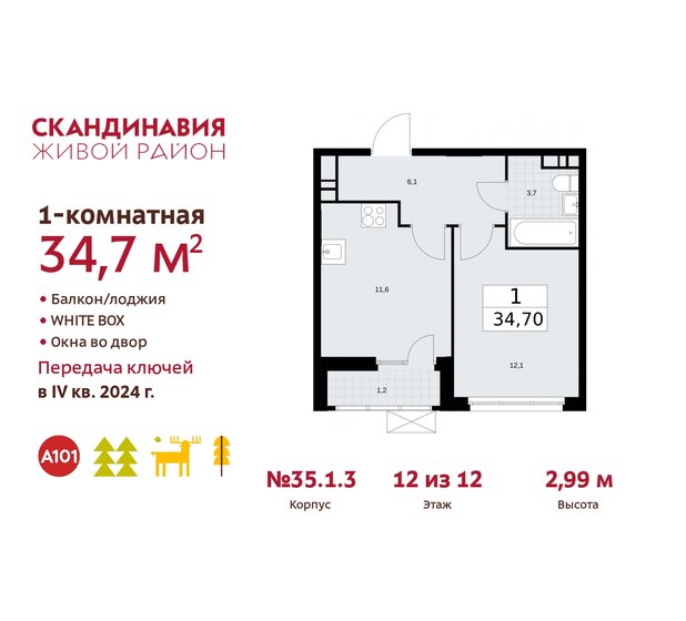 34,7 м², 1-комнатная квартира 13 526 254 ₽ - изображение 49