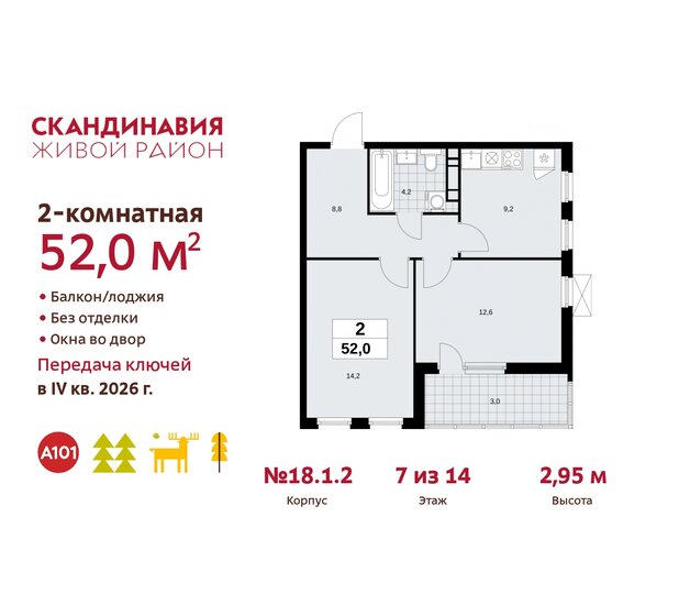 52 м², 2-комнатная квартира 12 297 438 ₽ - изображение 37