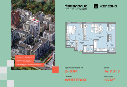 Квартира 63 м², 2-комнатная - изображение 1