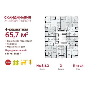 65,7 м², 4-комнатная квартира 16 286 242 ₽ - изображение 34