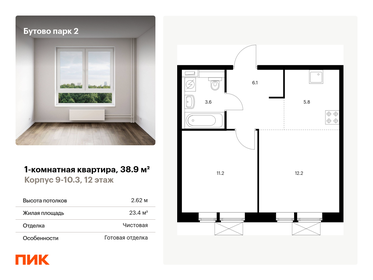 Квартира 38,9 м², 1-комнатная - изображение 1