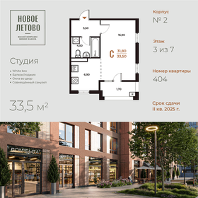 Квартира 33,5 м², студия - изображение 1