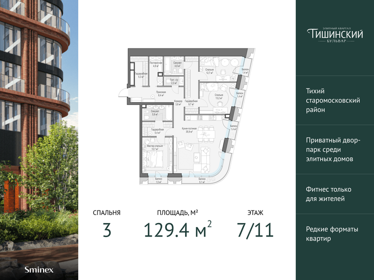 129,4 м², 3-комнатная квартира 144 320 000 ₽ - изображение 1