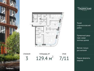 130,3 м², 3-комнатная квартира 125 140 000 ₽ - изображение 21