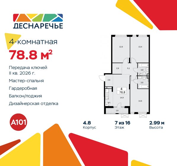 78,8 м², 4-комнатная квартира 17 068 948 ₽ - изображение 45