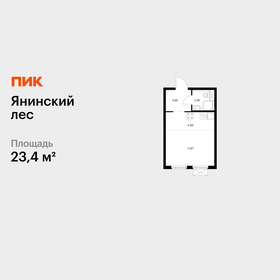 Квартира 23,4 м², студия - изображение 1