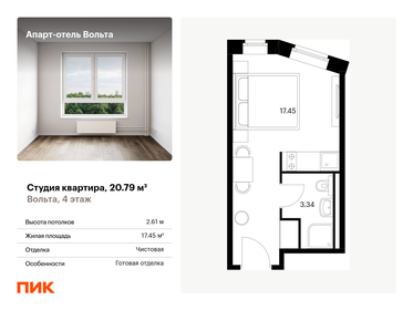 20,8 м², апартаменты-студия 5 469 539 ₽ - изображение 18