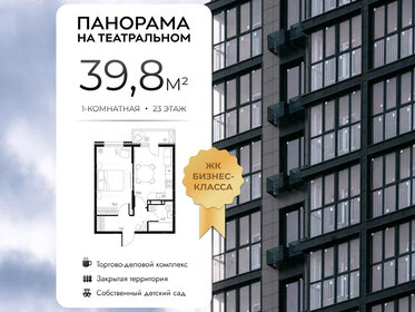 Квартира 39,8 м², 1-комнатная - изображение 1