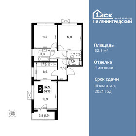 Квартира 62,8 м², 3-комнатная - изображение 1