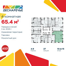 Квартира 65,4 м², 4-комнатная - изображение 4