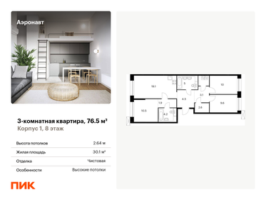 Квартира 76,5 м², 3-комнатная - изображение 1