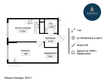 Квартира 38,6 м², 1-комнатная - изображение 2