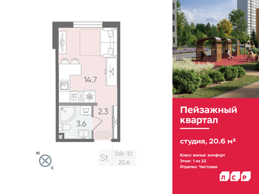 20,4 м², квартира-студия 3 761 760 ₽ - изображение 69