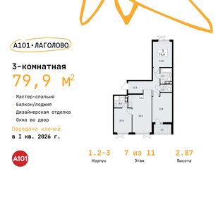 77,9 м², 3-комнатная квартира 10 291 320 ₽ - изображение 23