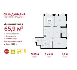 Квартира 65,9 м², 4-комнатная - изображение 1