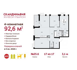 Квартира 92,6 м², 4-комнатная - изображение 1