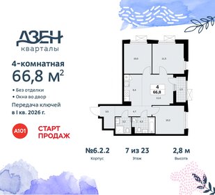 66,9 м², 4-комнатная квартира 15 264 359 ₽ - изображение 45