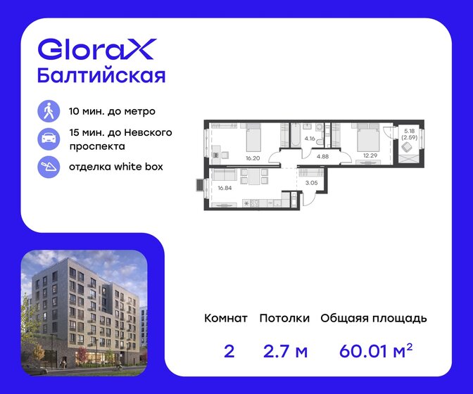 60 м², 2-комнатная квартира 21 449 998 ₽ - изображение 15