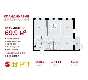 Квартира 69,9 м², 4-комнатная - изображение 1