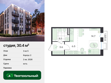 Квартира 30,4 м², студия - изображение 1