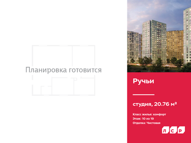 Квартира 20,8 м², студия - изображение 1