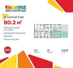 78,8 м², 4-комнатная квартира 17 068 948 ₽ - изображение 22