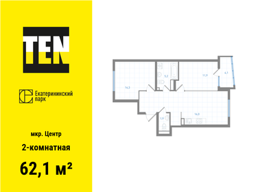 Квартира 62,1 м², 2-комнатная - изображение 1