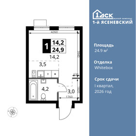 Квартира 24,9 м², студия - изображение 1