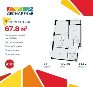 67 м², 3-комнатная квартира 6 298 000 ₽ - изображение 74