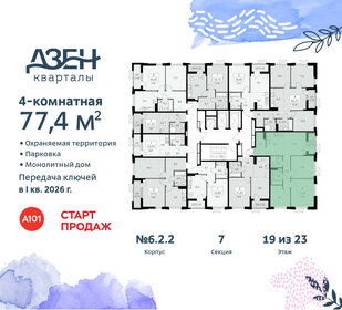 Квартира 77,4 м², 4-комнатная - изображение 2