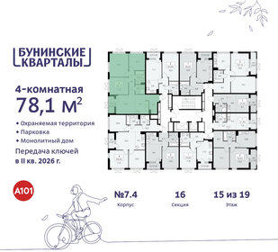 78,1 м², 4-комнатная квартира 14 698 342 ₽ - изображение 19