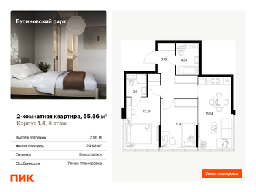 Квартира 55,9 м², 2-комнатная - изображение 1