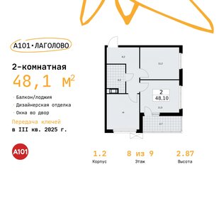 48,1 м², 2-комнатная квартира 7 538 612 ₽ - изображение 8