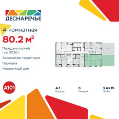 Квартира 80,2 м², 4-комнатная - изображение 4