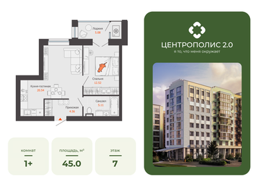 Квартира 45 м², 1-комнатная - изображение 1
