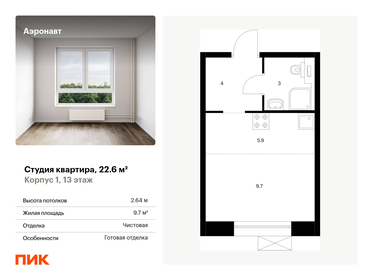 Квартира 22,6 м², студия - изображение 1