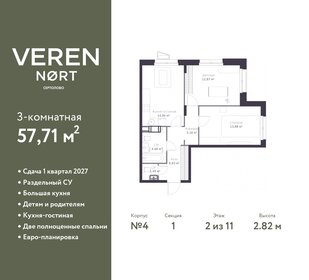 74 м², 3-комнатная квартира 7 300 000 ₽ - изображение 57