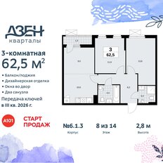 Квартира 62,5 м², 3-комнатная - изображение 3