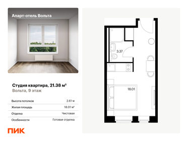 21,4 м², апартаменты-студия 5 336 223 ₽ - изображение 12