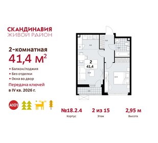 40,8 м², 2-комнатная квартира 10 365 991 ₽ - изображение 31