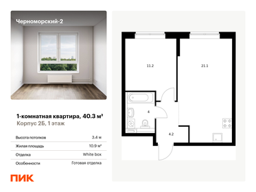 Квартира 40,3 м², 1-комнатная - изображение 1