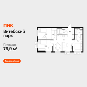 Квартира 76,9 м², 3-комнатная - изображение 1