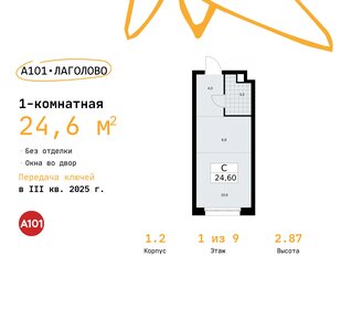 Квартира 24,6 м², студия - изображение 1