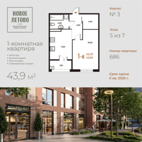 Квартира 43,9 м², 1-комнатная - изображение 1