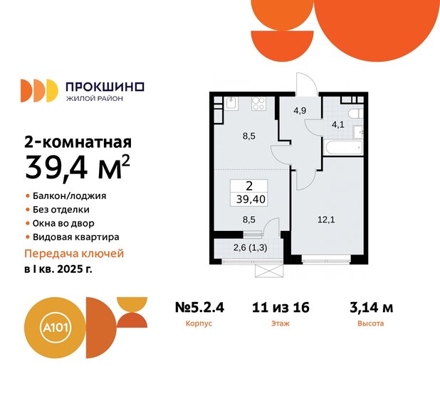 39,4 м², 2-комнатная квартира 14 052 752 ₽ - изображение 36