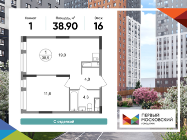 Квартира 38,9 м², 1-комнатная - изображение 1