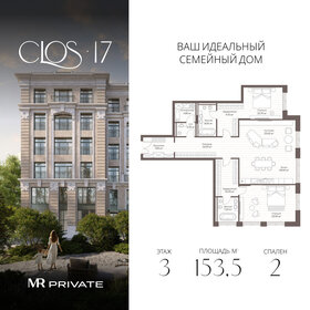 Квартира 153,5 м², 2-комнатная - изображение 1