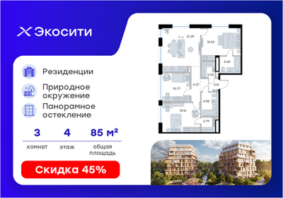Квартира 85,5 м², 3-комнатная - изображение 1