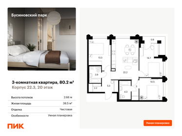 75 м², 3-комнатная квартира 27 800 000 ₽ - изображение 38